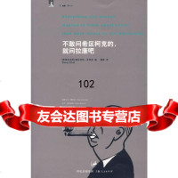 不敢问希区柯克的,就问拉康吧(斯洛文尼亚)齐泽克,穆青上海人民出版社978720 9787208065956