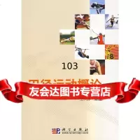 田径运动概论兴林9787030228383科学出版社