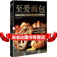 至爱面包：用自然的方法烘出面包天然的风味[美]德州农民978304591北京 9787530475591