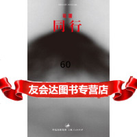 【9】同行9787208101531司屠,上海人民出版社