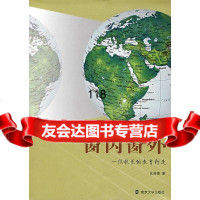 [9]窗内窗外:一位校长的教育行走9787305053207沈茂德,南京大学出版社