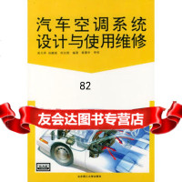[9]汽车空调系统设计与使用维修9787810452625黄天泽,北京理工大学出版社