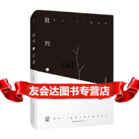 我思图书｜批判与启蒙(哲学家邓晓芒2019年重磅力作)邓晓芒崇文书局（原湖北辞书出版 9787540352462