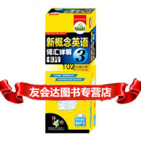 新概念英语3词汇卡片第三册新概念英语三词汇新概念英语词汇卡片新概念英语词汇大 9787887659828