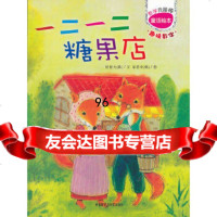 一二一二糖果店(韩)张智允,孙逊,(韩)李恩审绘外语教学与研究出版社978 9787560094144