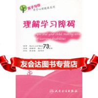 孩子与你亲子心理健康系列——理解学习障碍(翻译版)原著SheilaandMart 9787117146739