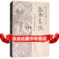 [9]陇南书院/天水文史资料天水市政协文史资料委员会甘肃文化出版社978415191 9787549015191
