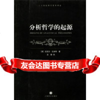[9]分析哲学的起源[英]达米特,王路上海译文出版社97832737468 9787532737468