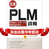 实践PLM战略[日]山田太郎,北京世思特技术开发有限公972626860 9787502626860