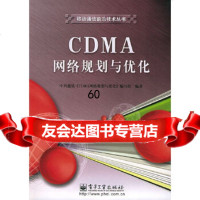 [9]CDMA网络规划与优化——移动通信前沿技术丛书(附CD-ROM一张)中兴通讯《CDMA 97871210086