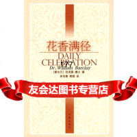 花香满径(爱尔兰)巴克莱,余也鲁作家出版社976350655 9787506350655