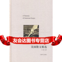 【9】美国散文精选97832749348高健选,上海译文出版社 9787532749348