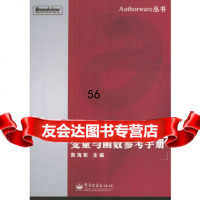 [9]Authorware70变量与函数参考手册袁 电子工业出版社975396 9787505396098