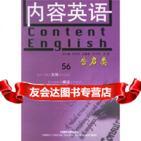 [9]内容英语:告启类97860056708井升华,外语教学与研究出版社 9787560056708