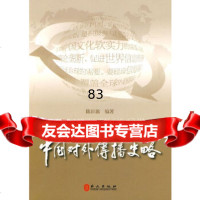 [9]中国对外传播史略97871162693陈目浓,外文出版社 9787119062693
