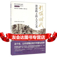 [9]鼓浪春秋系列丛书时代:鼓浪屿上的人文之光何书彬,新历史合作社,叶细致,张顺彬福建人民 978721107411