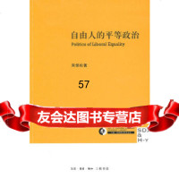 [9]自由人的平等政治97871034410周保松,生活.读书.新知三联书店 9787108034410