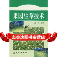 果园生技术孟林化学工业出版社972551292 9787502551292
