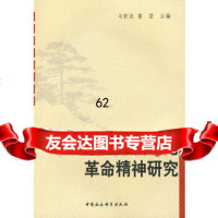 [9]中国党 精神研究马新发,雷莹中国社会科学出版社970458234 9787500458234