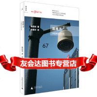 连线力:中国网民在行动(看不见的防火墙,看得见的连线力)杨国斌,邓燕华广西师范大学出 9787549543373