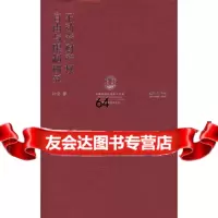 [9]不动产财产权自由与限制研究97366金俭,法律出版社 9787503675690