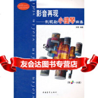 [9]影音再现970655398刘青著,中国青年出版社 9787500655398