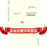 [9]平静的风暴97873084116(法)萨冈,李焰明,浙江大学出版社 9787308084116