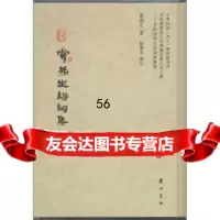 [9]常燕生诗词集97846118673常燕生,黄山书社 9787546118673