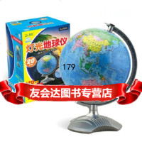 20cm中文政区灯光地球仪北京天域北斗图书有限公司山东省地图出版社9787 9787807545804