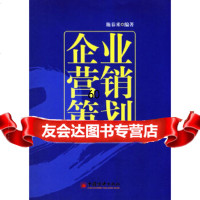 [9]企业营销策划9717940施春来著,中国经济出版社 9787501785940