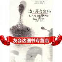 [正版9]达·芬奇密码,[美]丹·布朗,上海人民出版社,97872050037 9787208050037