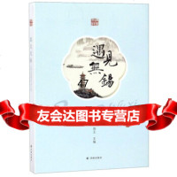 [9]遇见无锡(汉英),郭王,译林出版社,97844777131 9787544777131