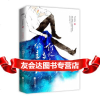 [9]打火机与公主裙2:长明灯,Twentine,悦读纪出品,江苏凤凰文艺出版社, 9787559406293