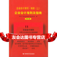 [9]企业会计准则及指南:企业会计准则制度, 9787801690159