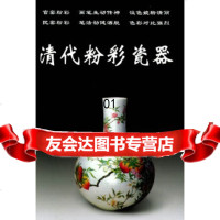 [正版9]粉彩瓷器——老古董丛书,铁源,华龄出版社,97870829734 9787800829734