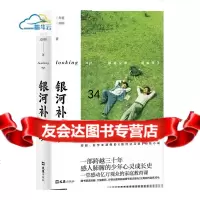 【9】银河补习班,精装版,俞白眉,文汇出版社,97849629114 9787549629114