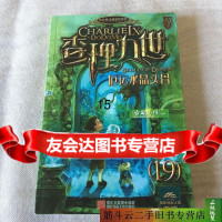 [正版9]厄运水晶头骨 9787444410814