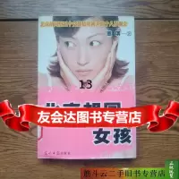 [正版 9]北京胡同女孩 9787111121680