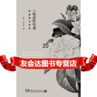 [9]万物静默如谜,(波)辛波斯卡,湖南文艺出版社 9787540457228