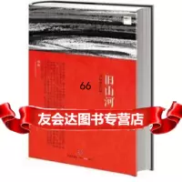 [9]旧山河思享家丛书,刀尔登,中信出版社,中信出版集团 9787508633084