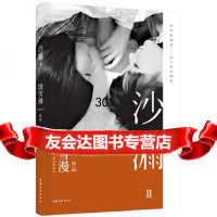 [9]沙漏II,饶雪漫,果麦文化出品,山东文艺出版社 9787532958863