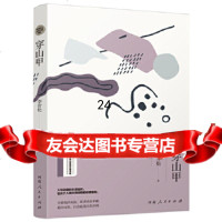 [9]穿山甲(绿水青山生态文学书系),李青松,河南人民出版社 9787215119284