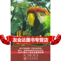 【9】我的鹦鹉老大,(美)伯格,屈家信,中信出版社 9787508601021