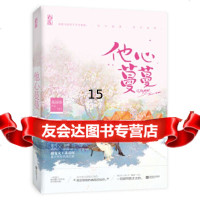[9]他心蔓蔓,苏清绾,魅丽文化,江苏凤凰文艺出版社 9787559426543