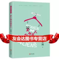 [9](蔡澜雅趣人生系列)女人都是外星人,蔡澜,青岛出版社 9787555281801