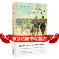 [9](守望者文学)旅行,[法]保罗·莫朗,唐淑文,南京大学出版社 9787305216039