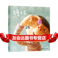 [9]云朵面包白希那经典绘本系列糖球,[韩]白希那/著,明书/译,接力出版社 9787544861526