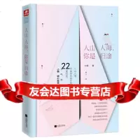 [9]人山人海,你是归途小萘,小萘,中南天使出品,江苏凤凰文艺出版社 9787559439574