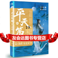 [9]平天策2眉山试炼无罪,无罪,中南天使出品,湖南文艺出版社 9787540485962