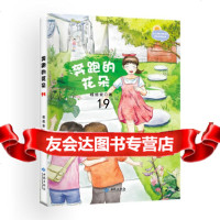 【9】奔跑的花朵,嵇绍波,西苑出版社 9787515107172